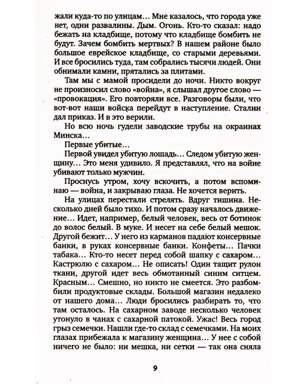 Последние свидетели: Соло для детского голоса. 7-е изд., (обл.)