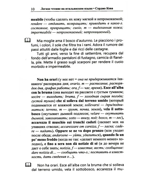 Легкое чтение на итальянском языке. Серджо Кова. Три версии самоубийства