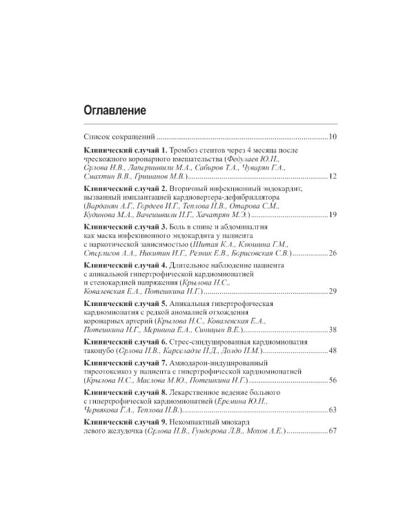 Клинические подходы к дифференциальной диагностике: Учебное пособие