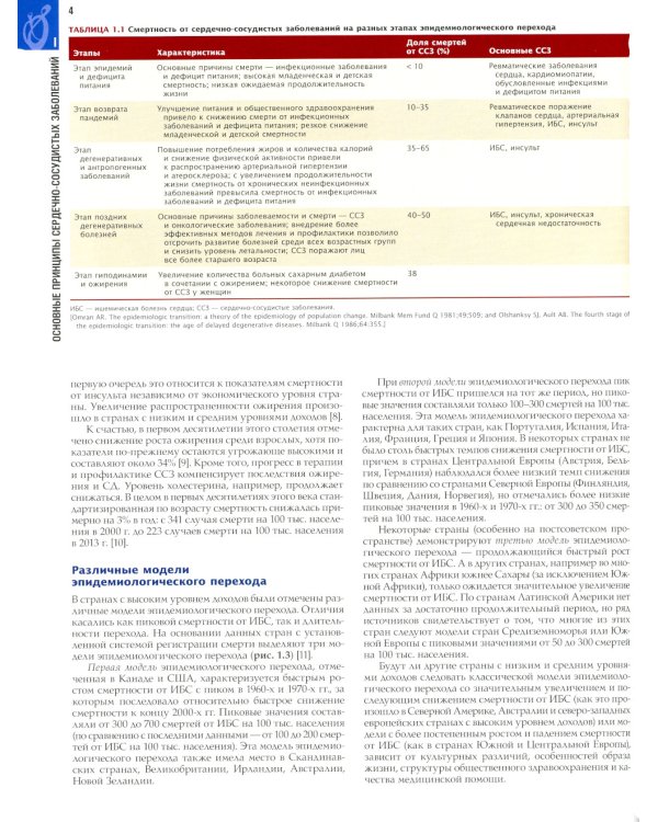Болезни сердца по Браунвальду. Руководство по сердечно-сосудистой медицине. В 3 т. Т. 1: главы 1-31