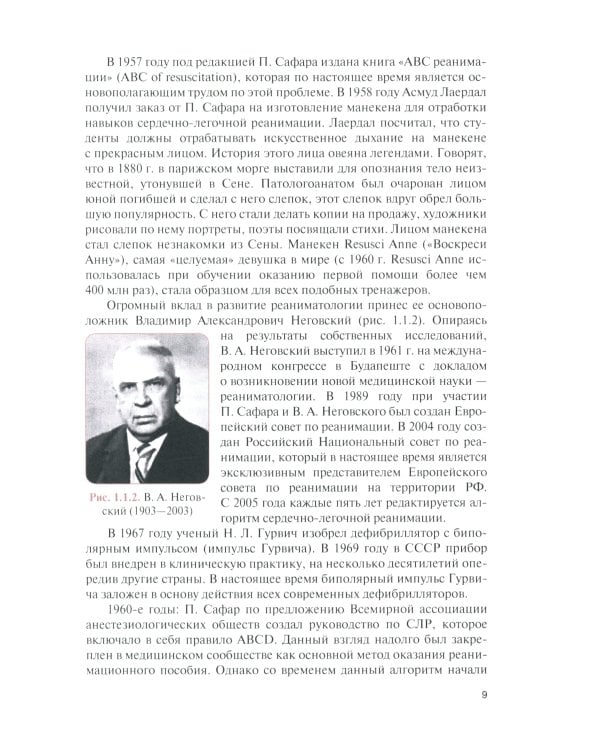 Сердечно-легочная и церебральная реанимация: Учебное пособие