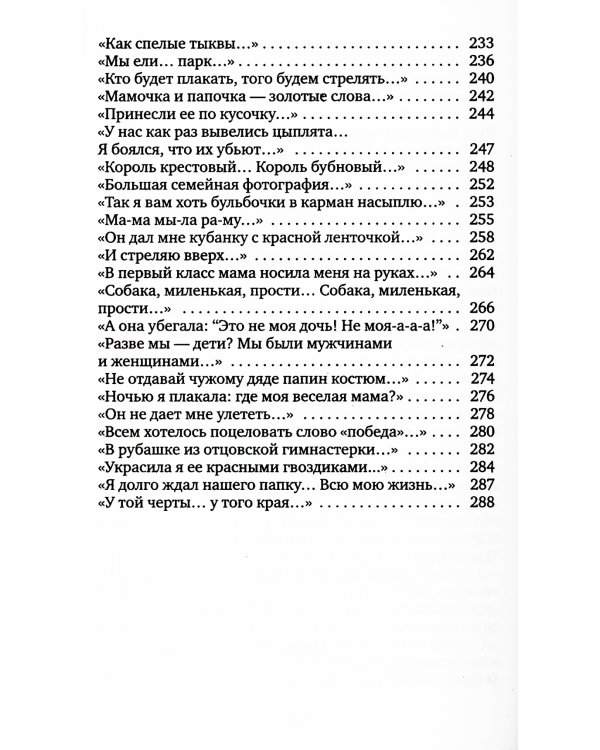 Последние свидетели: Соло для детского голоса. 7-е изд., (обл.)