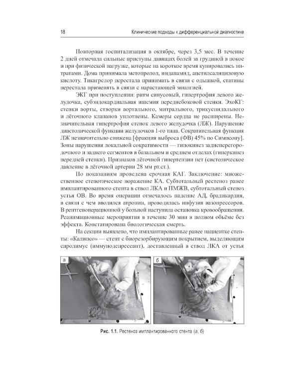 Клинические подходы к дифференциальной диагностике: Учебное пособие
