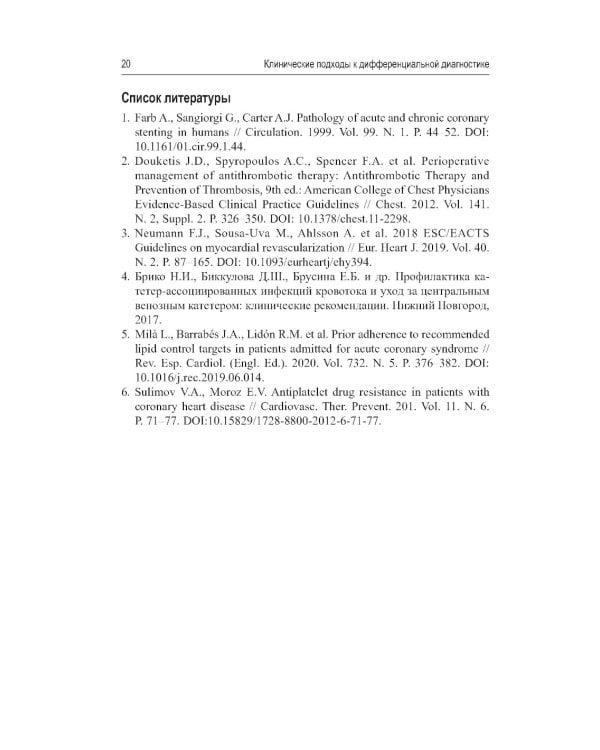 Клинические подходы к дифференциальной диагностике: Учебное пособие