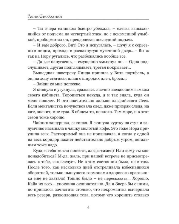 Ангелы Вита: ночью все волки серы