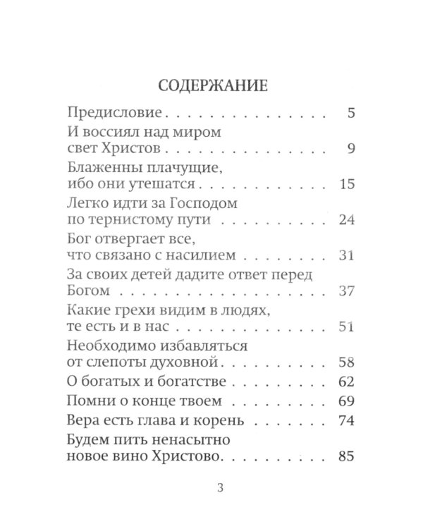 Беседы на Евангелие