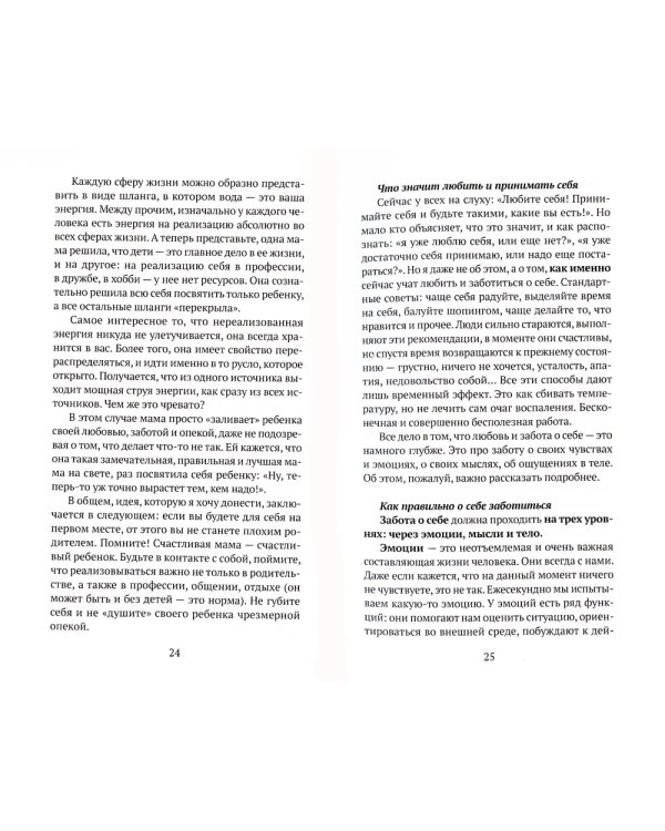 Родитель в адеквате. Как воспитать счастливого ребенка и не сойти с ума