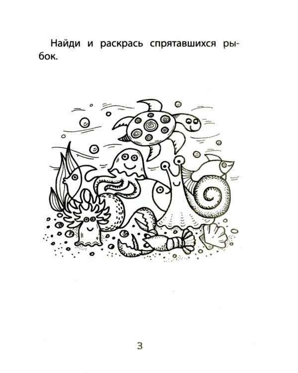 Прятки. Развиваем внимание: готовимся к школе