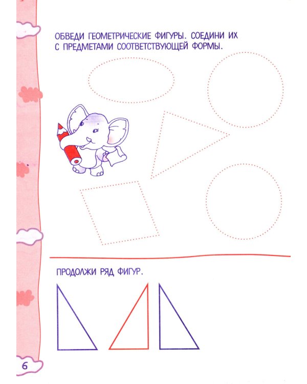 Изучаем величины и формы