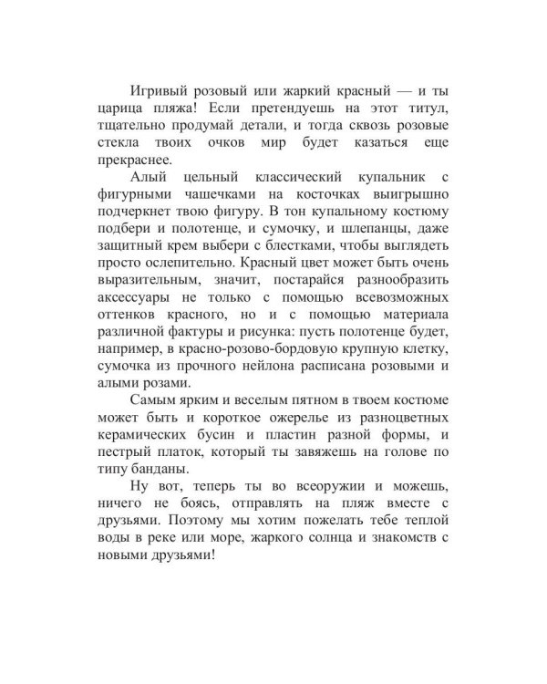 Идем на пляж