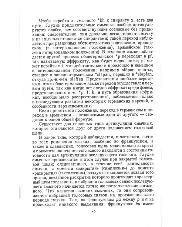 Основные особенности германской группы языков