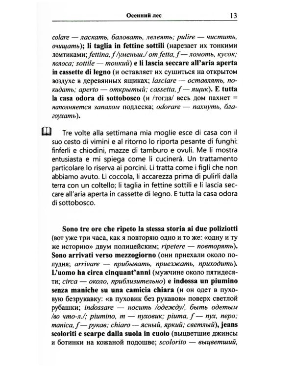 Легкое чтение на итальянском языке. Серджо Кова. Три версии самоубийства