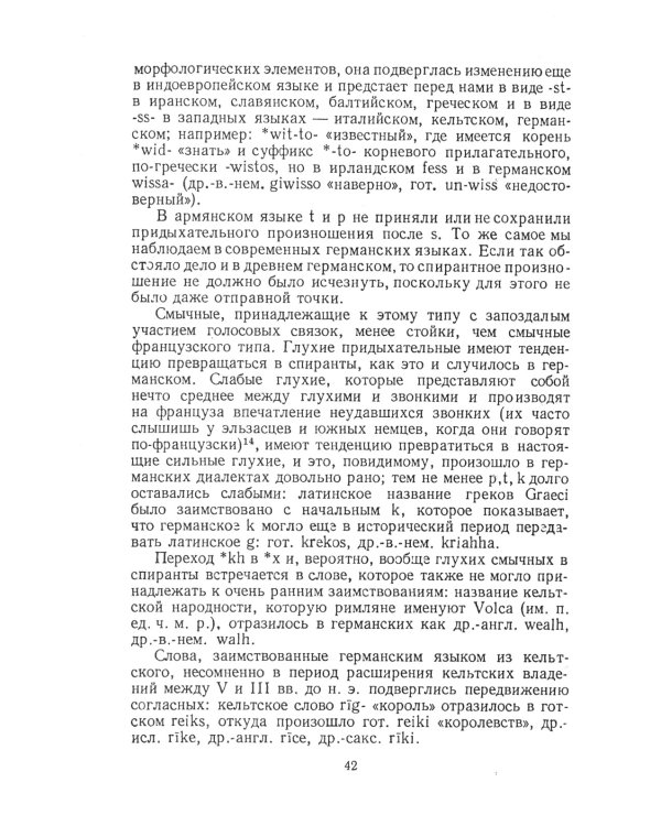 Основные особенности германской группы языков