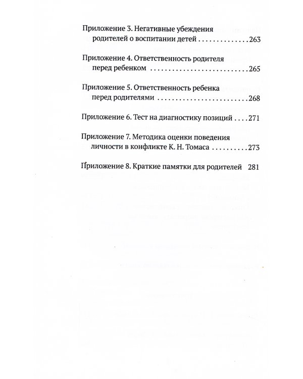 Родитель в адеквате. Как воспитать счастливого ребенка и не сойти с ума