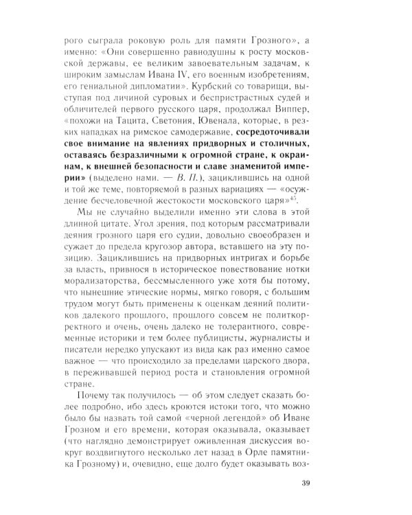 Иван Грозный. Начало пути. Очерки русской истории 30-40-х годов XVI века