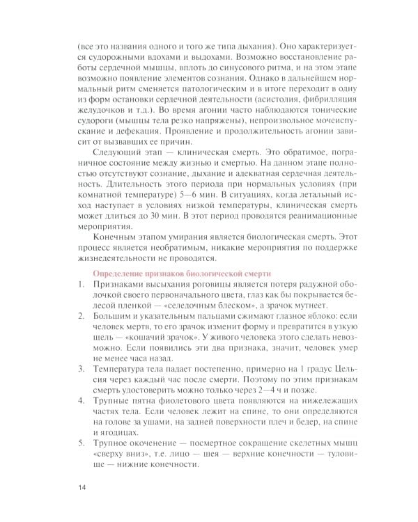 Сердечно-легочная и церебральная реанимация: Учебное пособие