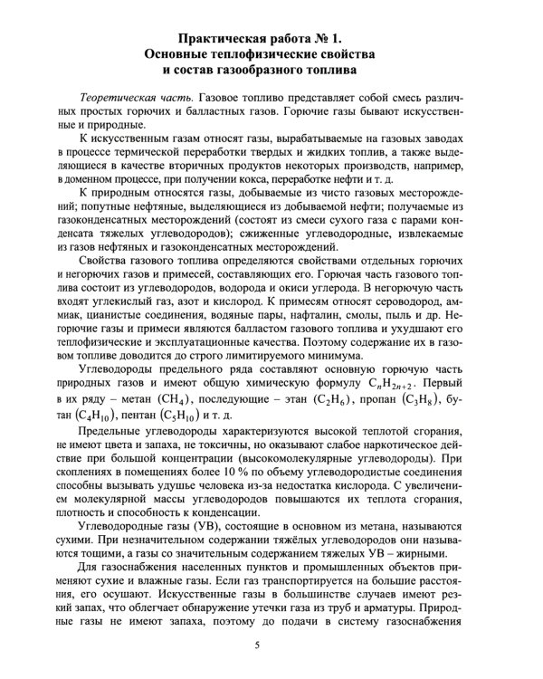 Газоснабжение. Практикум