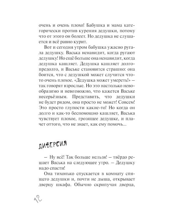 Здравствуй, дедушка!: повесть