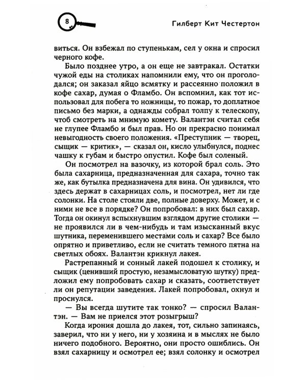 Сапфировый крест: рассказы