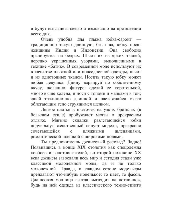 Идем на пляж