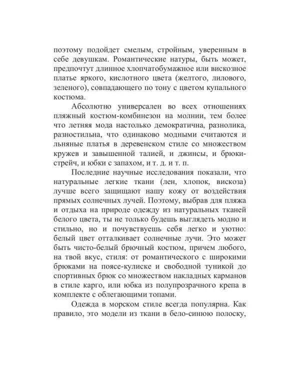 Идем на пляж