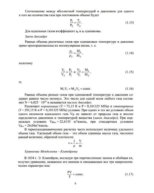 Газоснабжение. Практикум