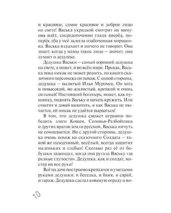 Здравствуй, дедушка!: повесть