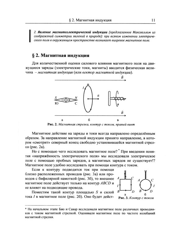 Физика: дойти до самой сути! Настольная книга для углубленного изучения физики в средней школе. Электромагнетизм. 2-е изд., стер