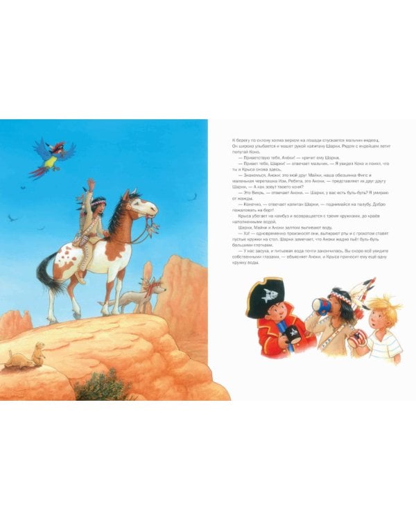 Капитан Шарки. Приключения на Диком Западе