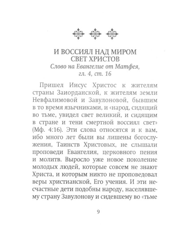 Беседы на Евангелие