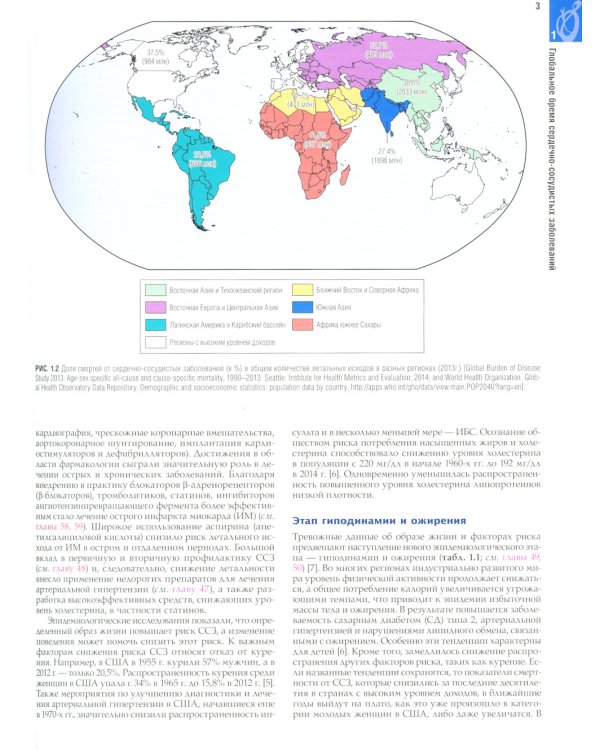 Болезни сердца по Браунвальду. Руководство по сердечно-сосудистой медицине. В 3 т. Т. 1: главы 1-31