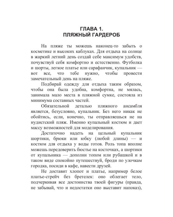 Идем на пляж