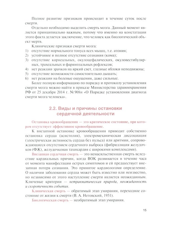 Сердечно-легочная и церебральная реанимация: Учебное пособие