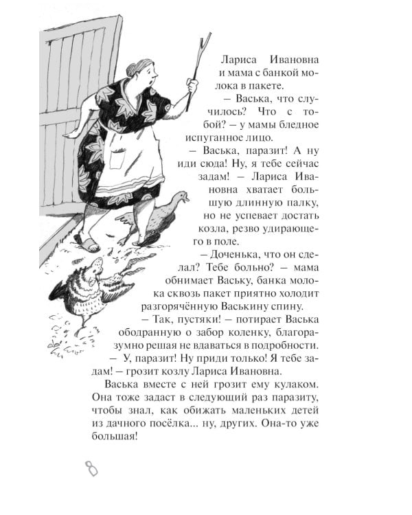 Здравствуй, дедушка!: повесть