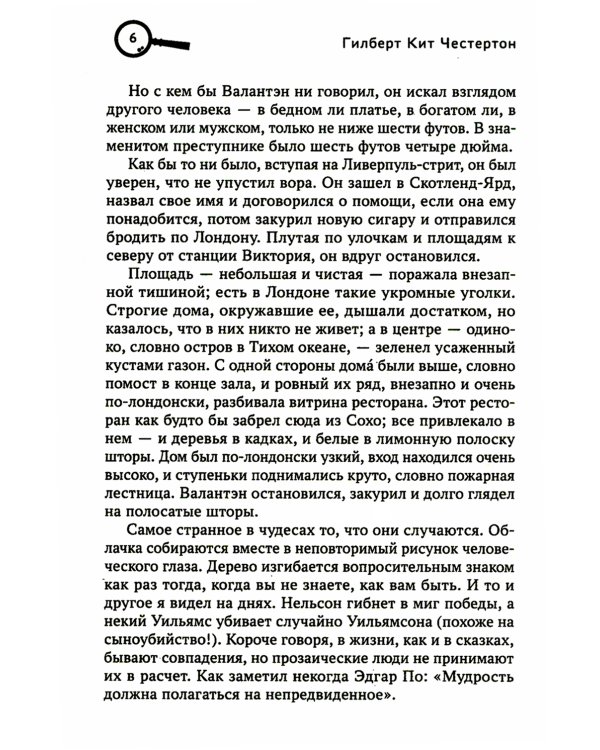 Сапфировый крест: рассказы