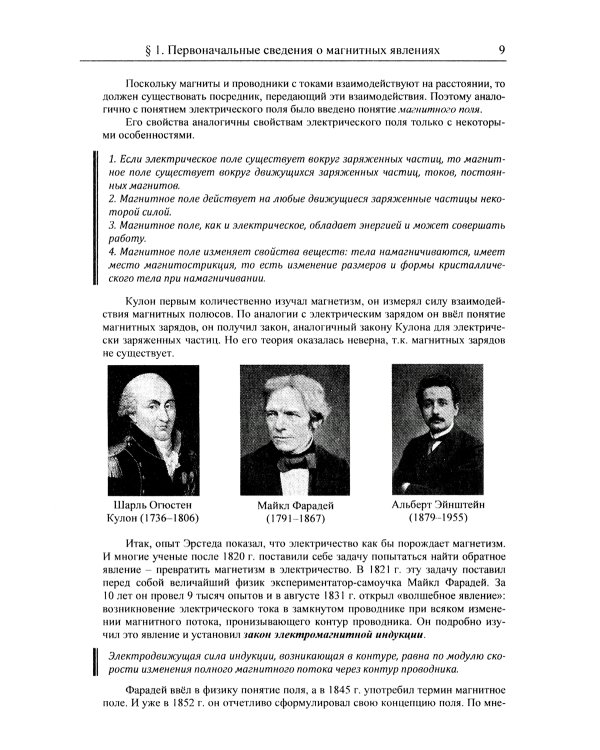 Физика: дойти до самой сути! Настольная книга для углубленного изучения физики в средней школе. Электромагнетизм. 2-е изд., стер