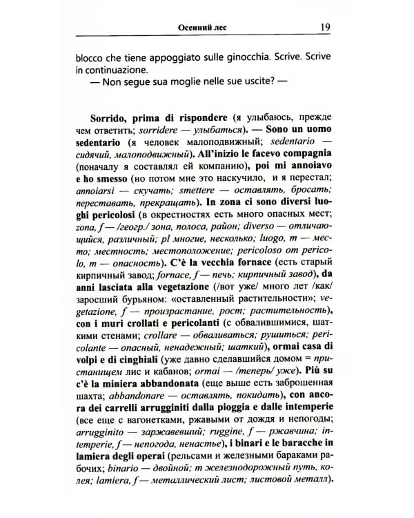 Легкое чтение на итальянском языке. Серджо Кова. Три версии самоубийства
