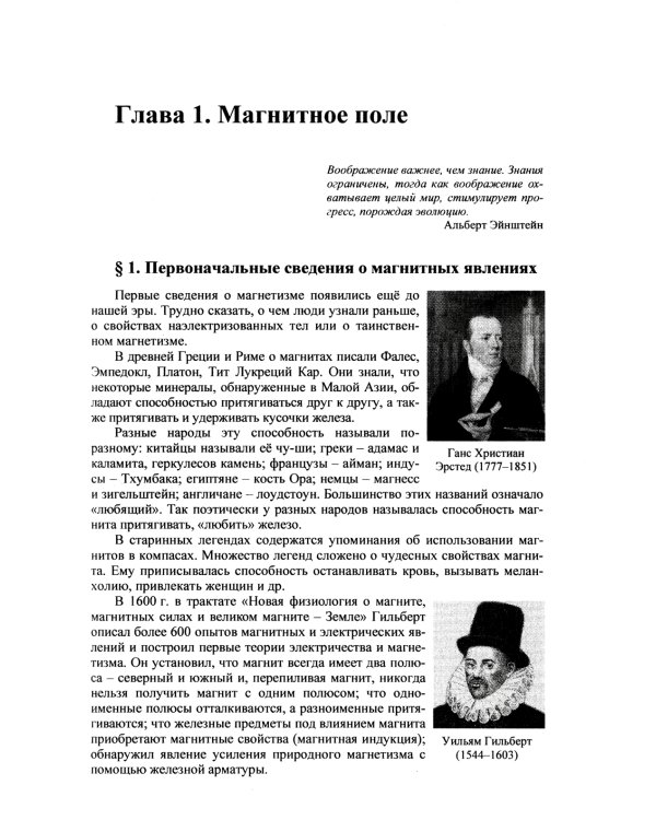 Физика: дойти до самой сути! Настольная книга для углубленного изучения физики в средней школе. Электромагнетизм. 2-е изд., стер