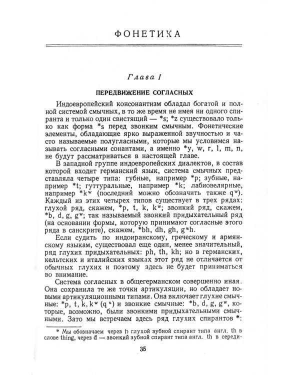 Основные особенности германской группы языков