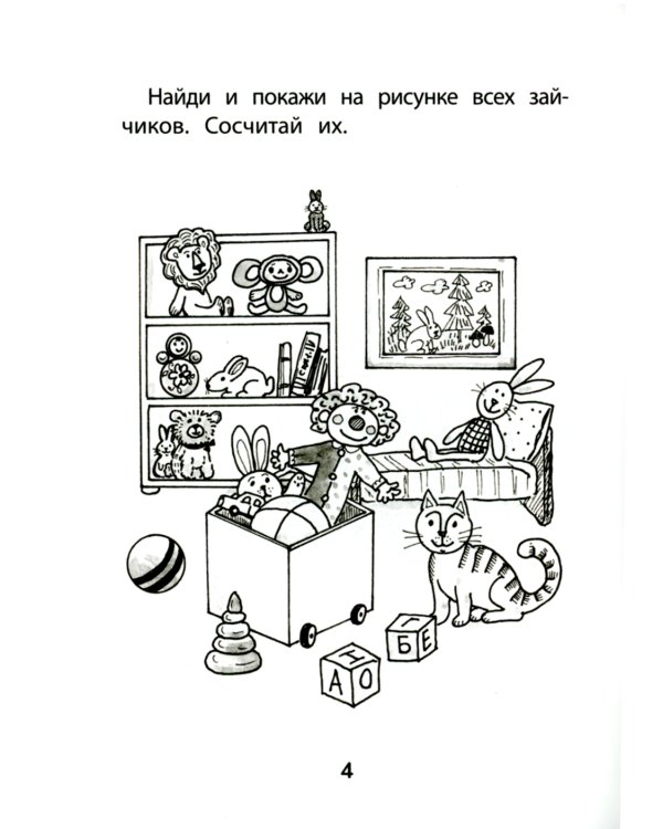 Прятки. Развиваем внимание: готовимся к школе