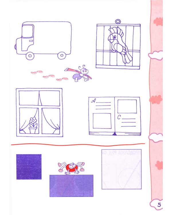 Изучаем величины и формы