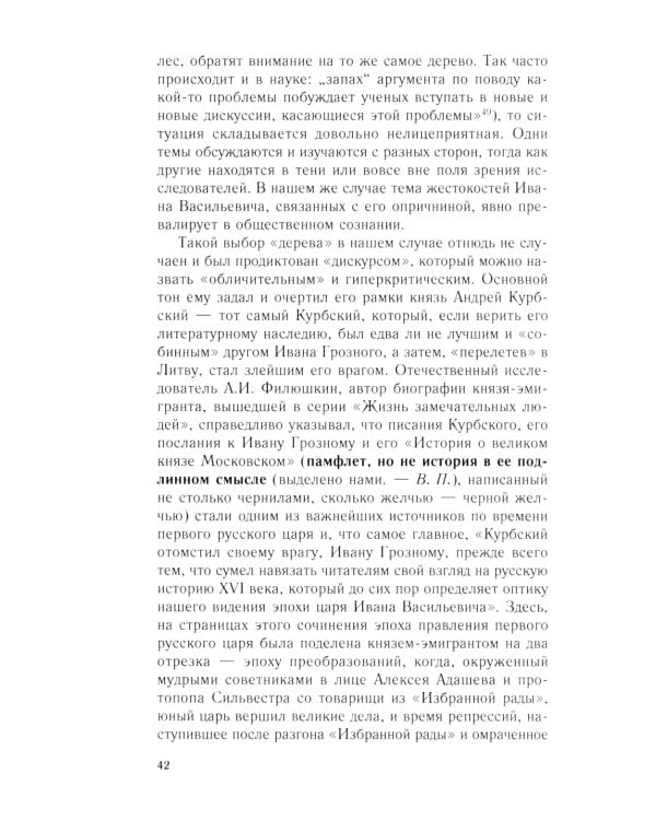 Иван Грозный. Начало пути. Очерки русской истории 30-40-х годов XVI века