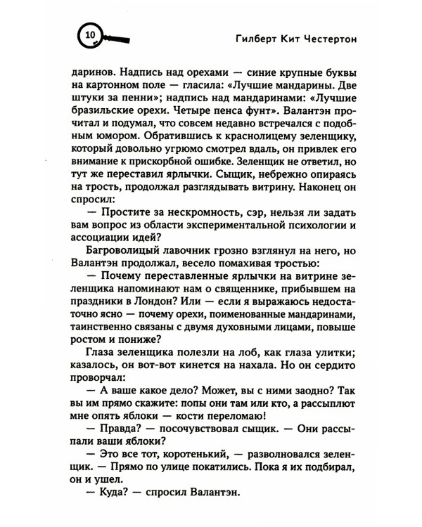 Сапфировый крест: рассказы