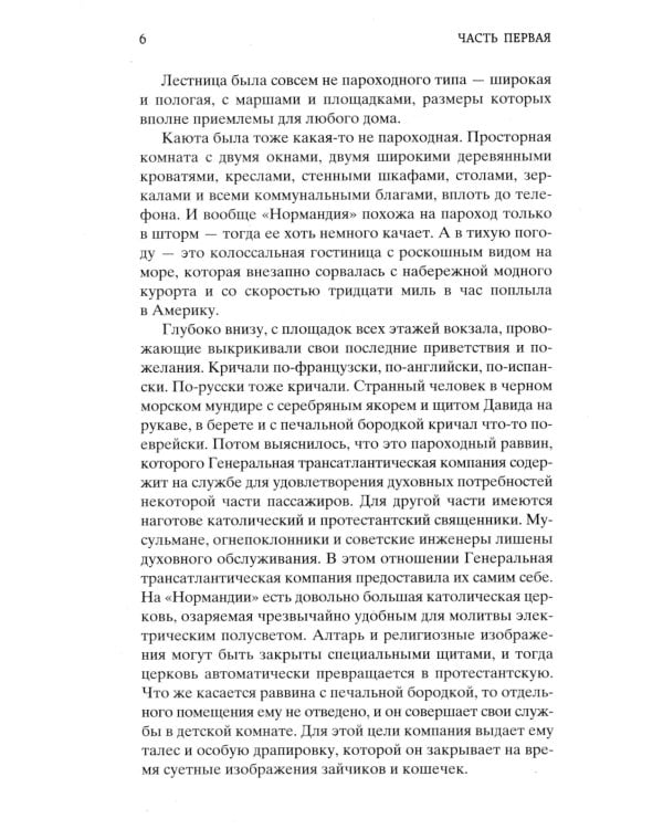 Одноэтажная Америка: путевые очерки
