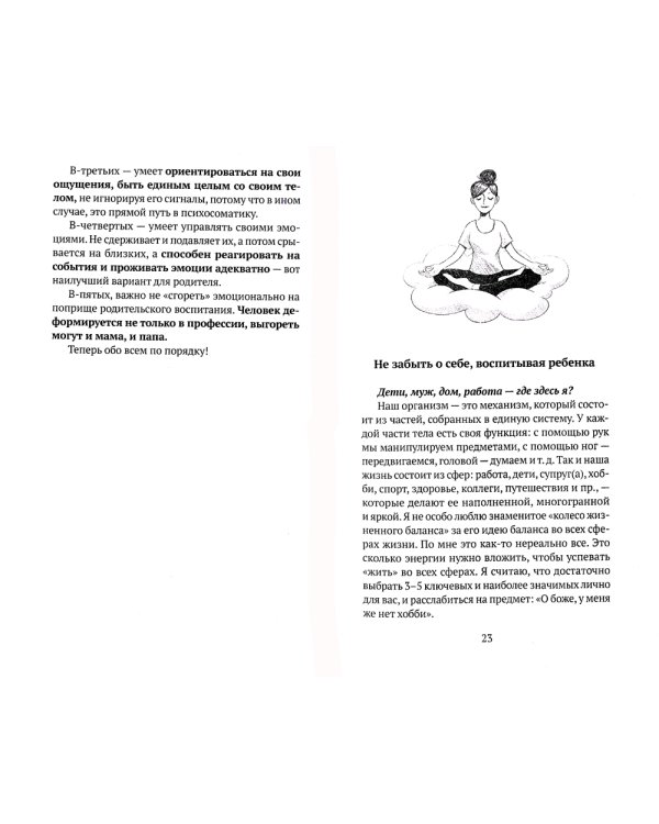 Родитель в адеквате. Как воспитать счастливого ребенка и не сойти с ума
