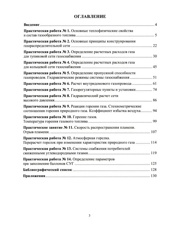 Газоснабжение. Практикум
