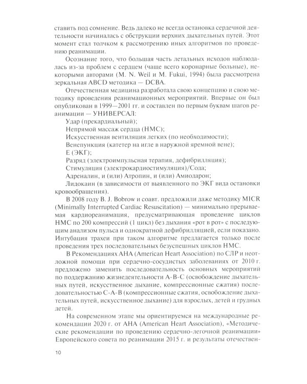 Сердечно-легочная и церебральная реанимация: Учебное пособие