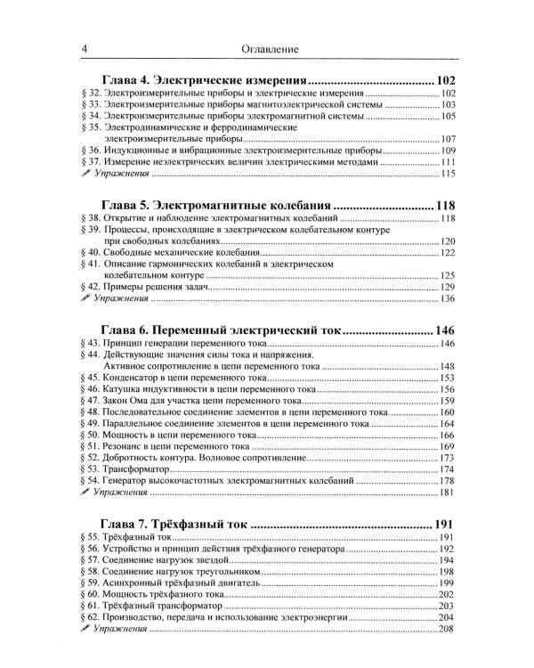 Физика: дойти до самой сути! Настольная книга для углубленного изучения физики в средней школе. Электромагнетизм. 2-е изд., стер