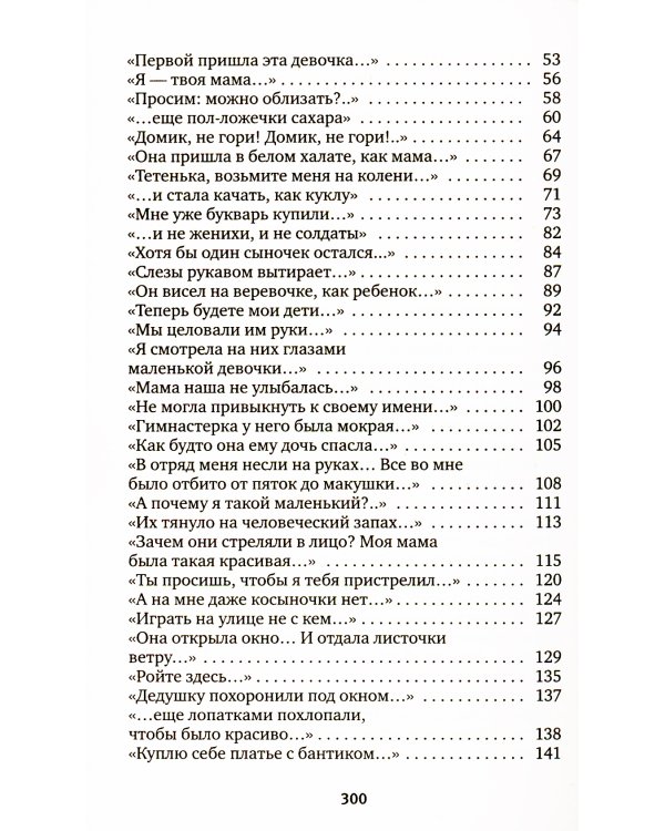 Последние свидетели: Соло для детского голоса. 7-е изд., (обл.)