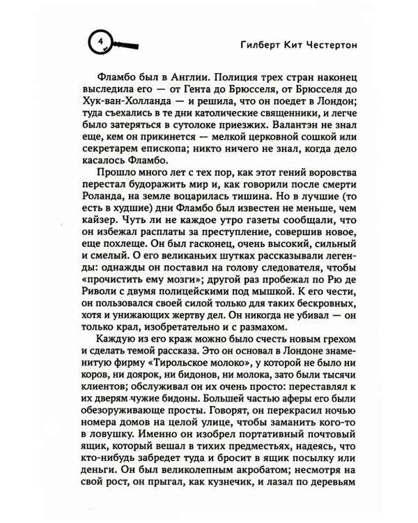 Сапфировый крест: рассказы